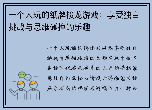 一个人玩的纸牌接龙游戏：享受独自挑战与思维碰撞的乐趣